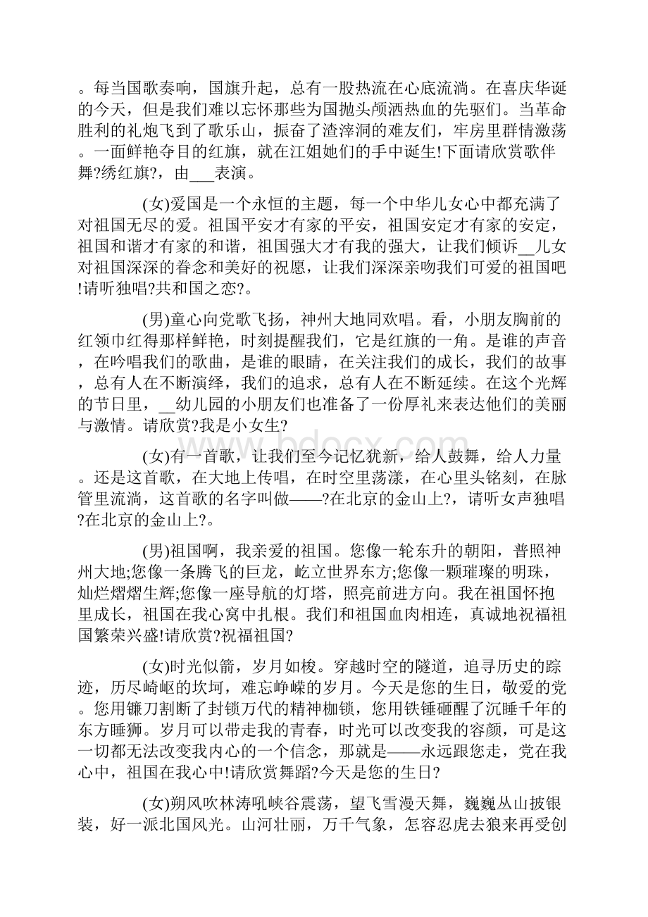 庆祝建党百年主持词.docx_第3页