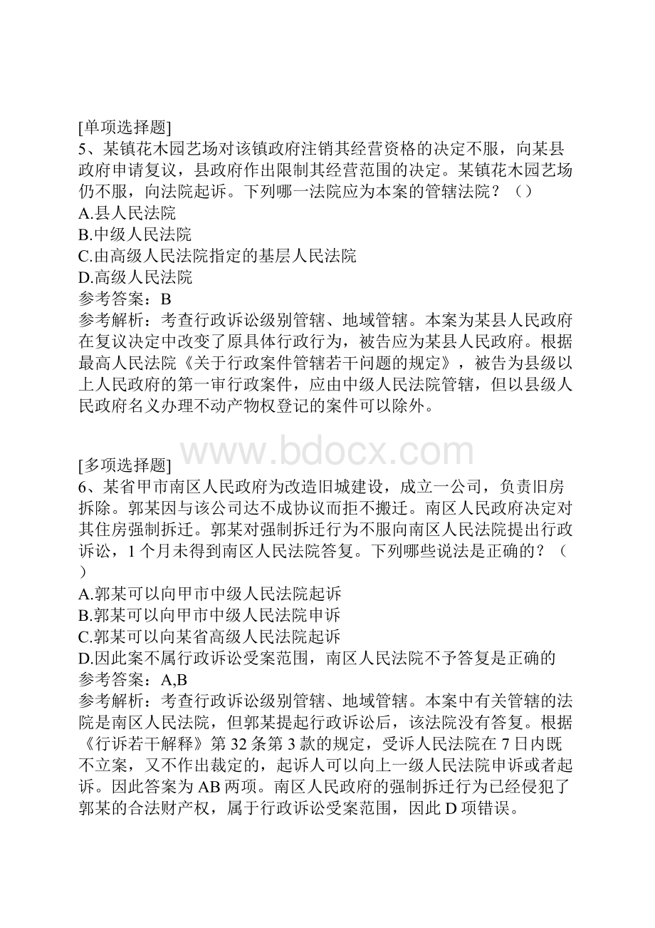 行政诉讼的管辖试题.docx_第3页