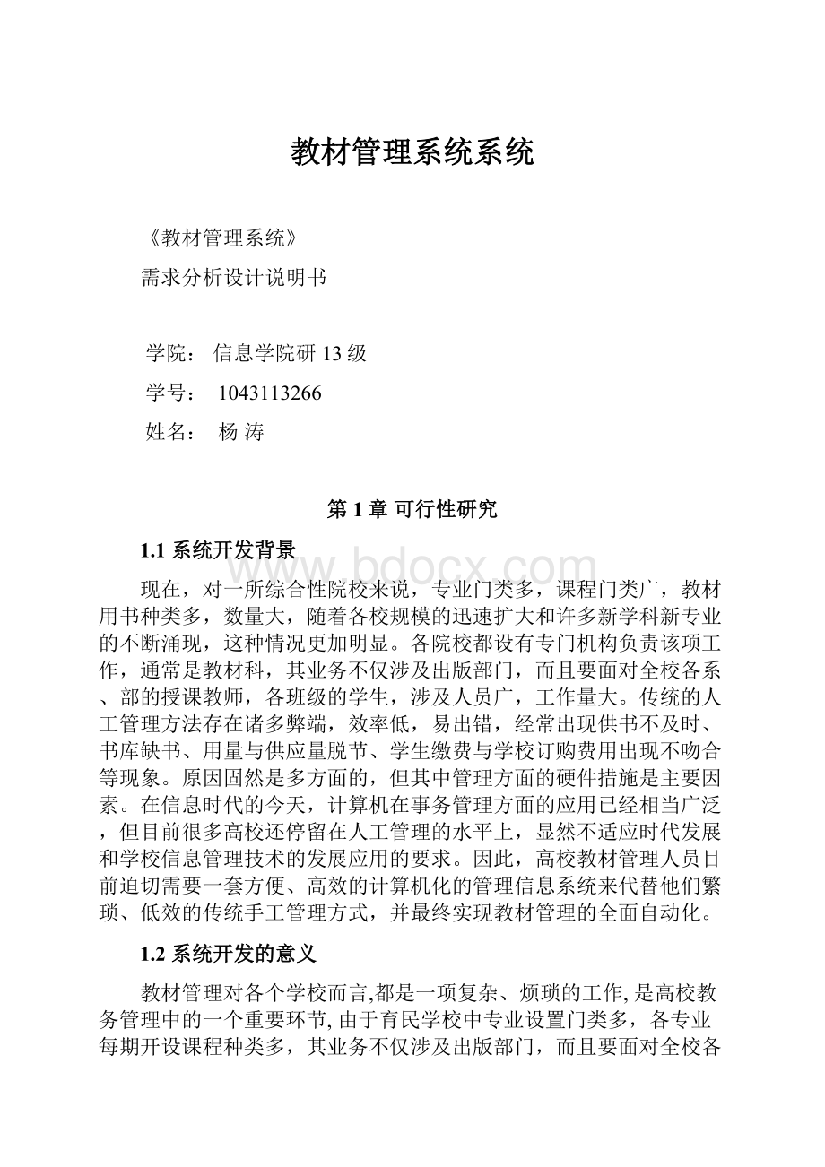 教材管理系统系统.docx_第1页