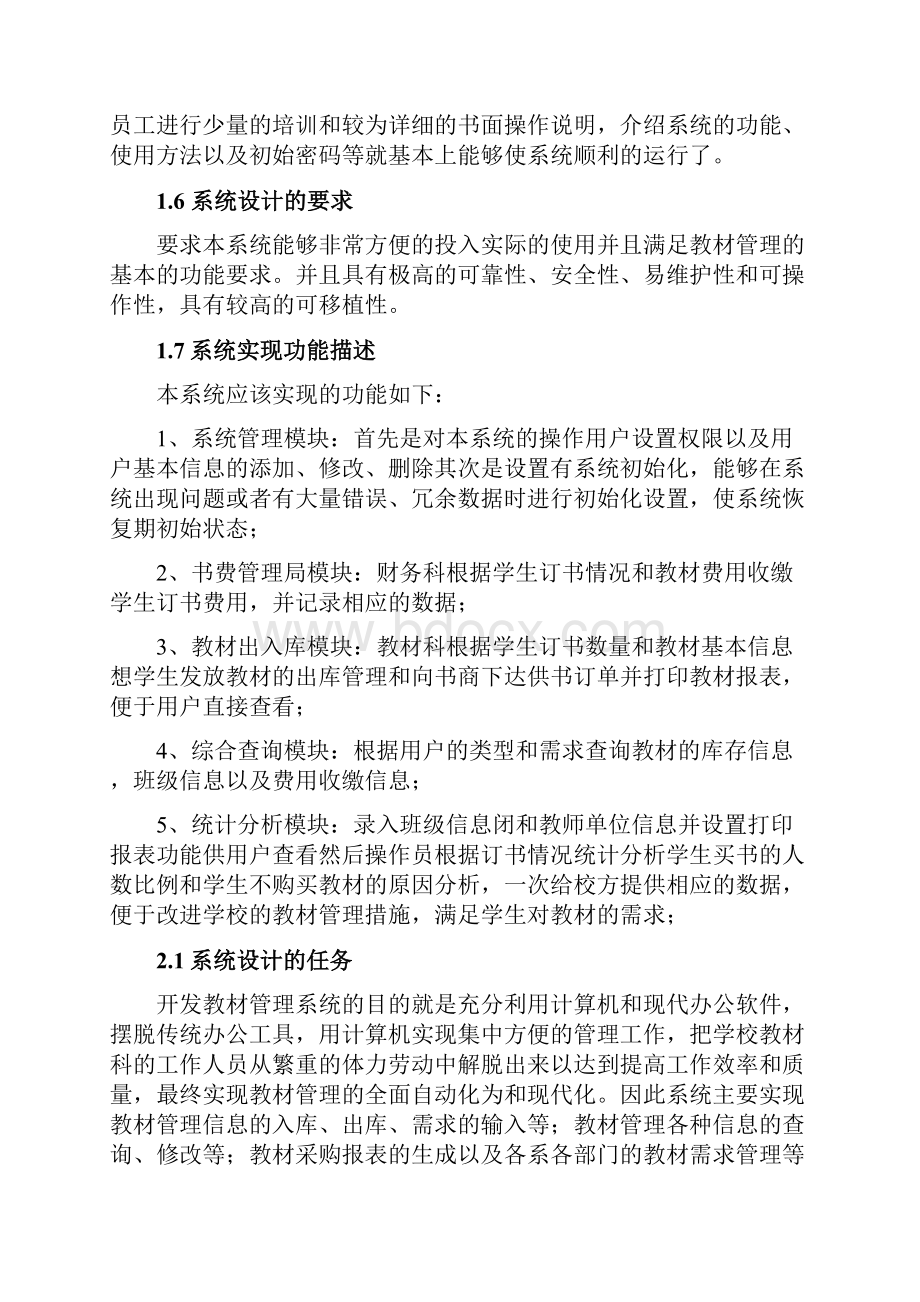 教材管理系统系统.docx_第3页