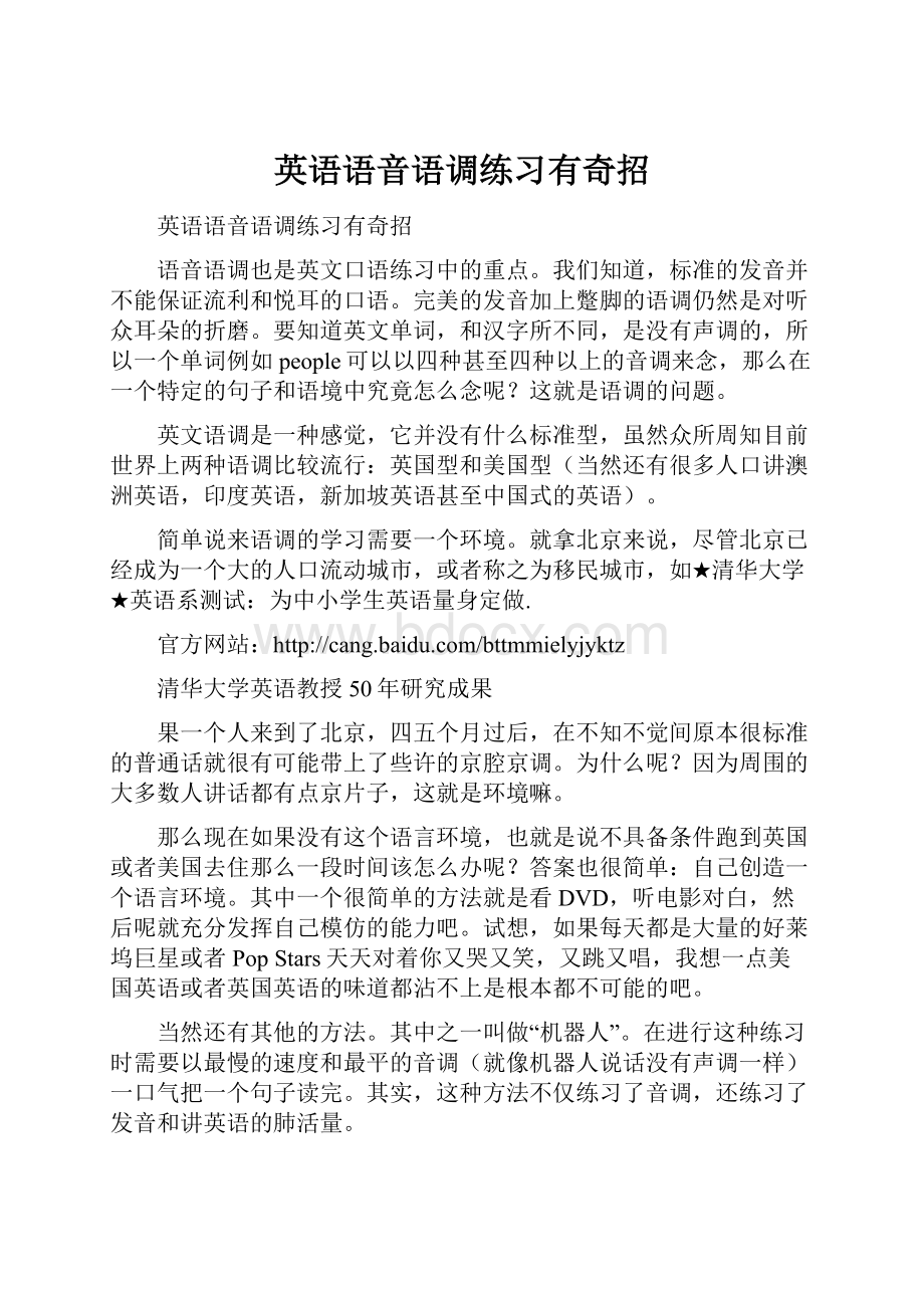 英语语音语调练习有奇招.docx_第1页