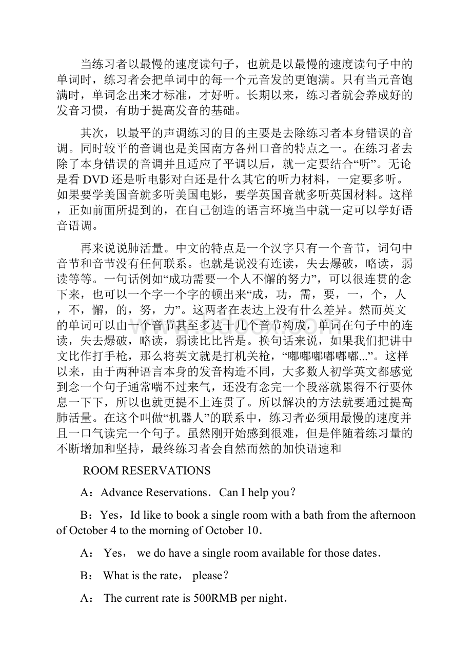 英语语音语调练习有奇招.docx_第2页