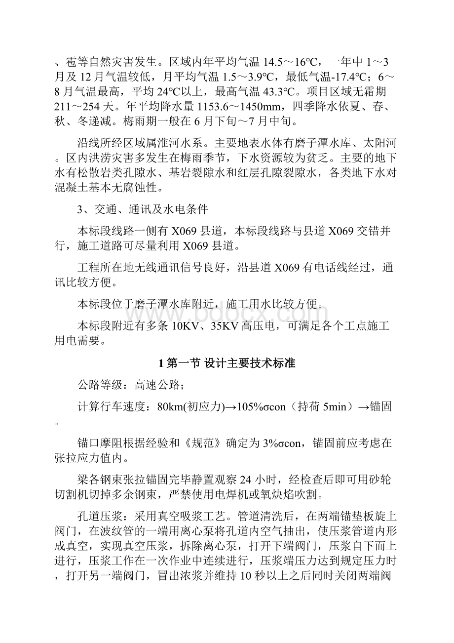 完整升级版安徽省某高速公路施工组织设计.docx_第2页