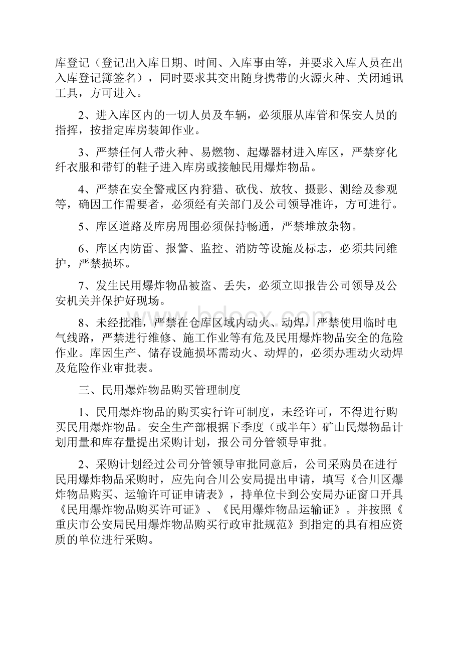 建合民爆物品的管理办法规定样本.docx_第2页