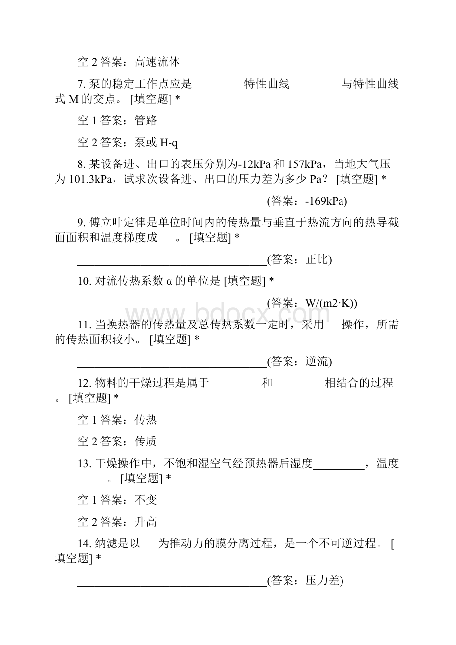 闽南师范大学食品科学与工程专业学年食品工程原理.docx_第2页