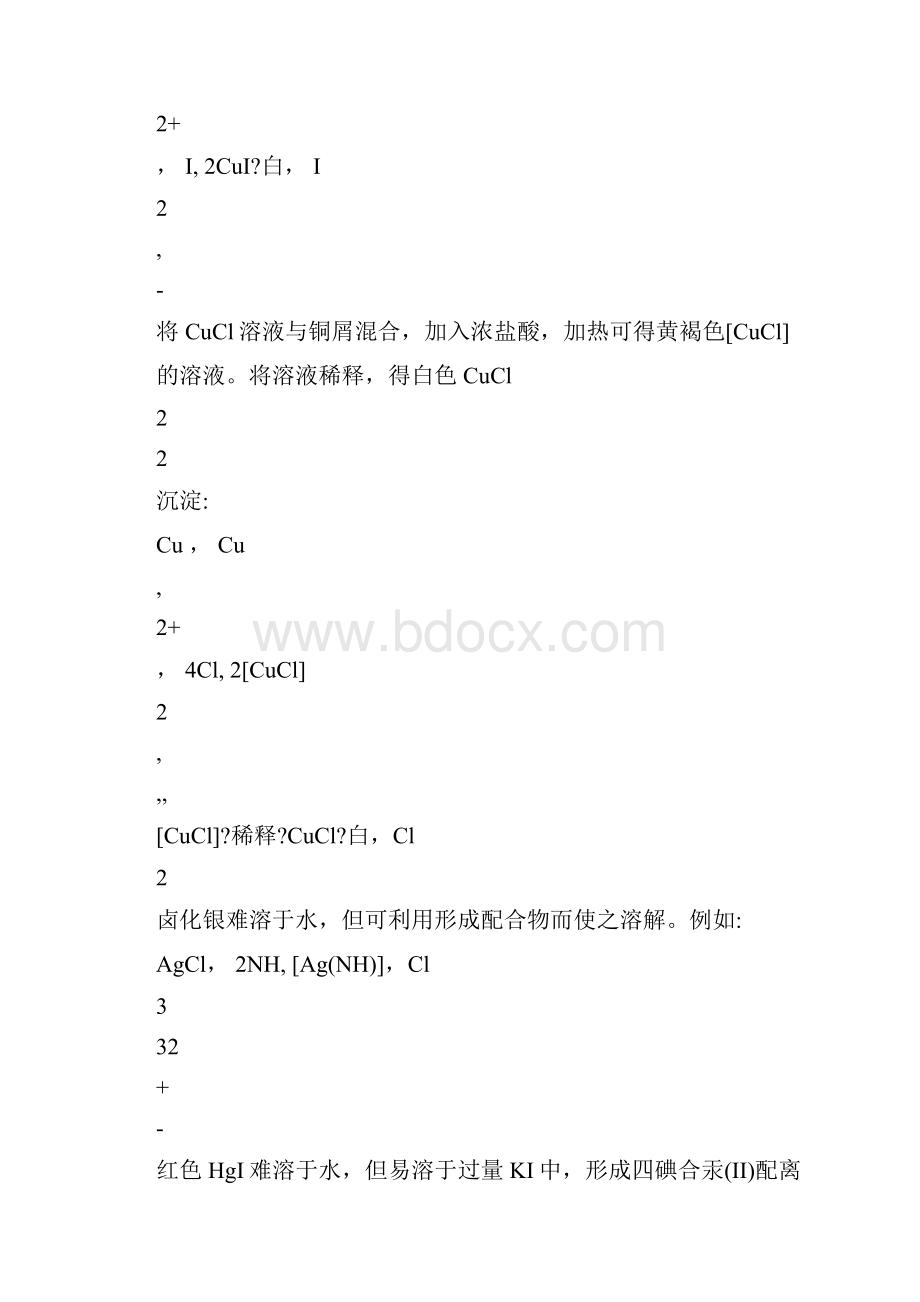 d区元素化合物的性质实验报告.docx_第3页