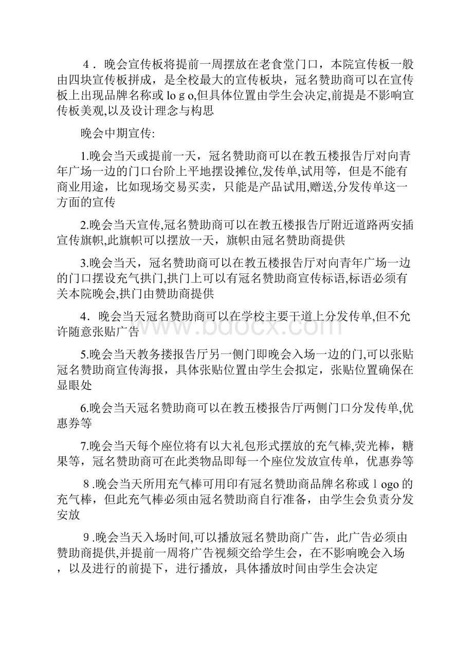 大学迎新晚会策划书怎么写.docx_第2页