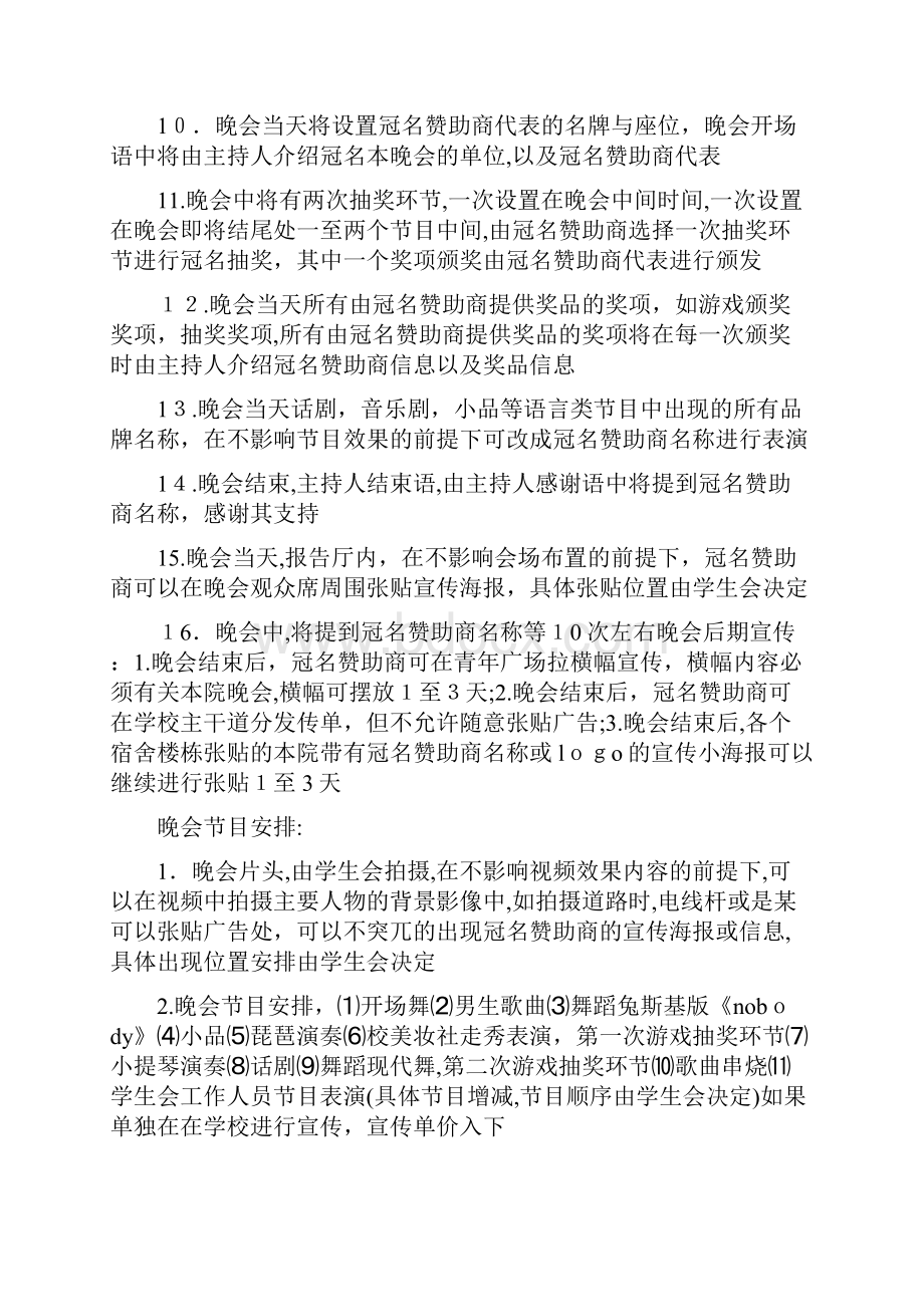 大学迎新晚会策划书怎么写.docx_第3页