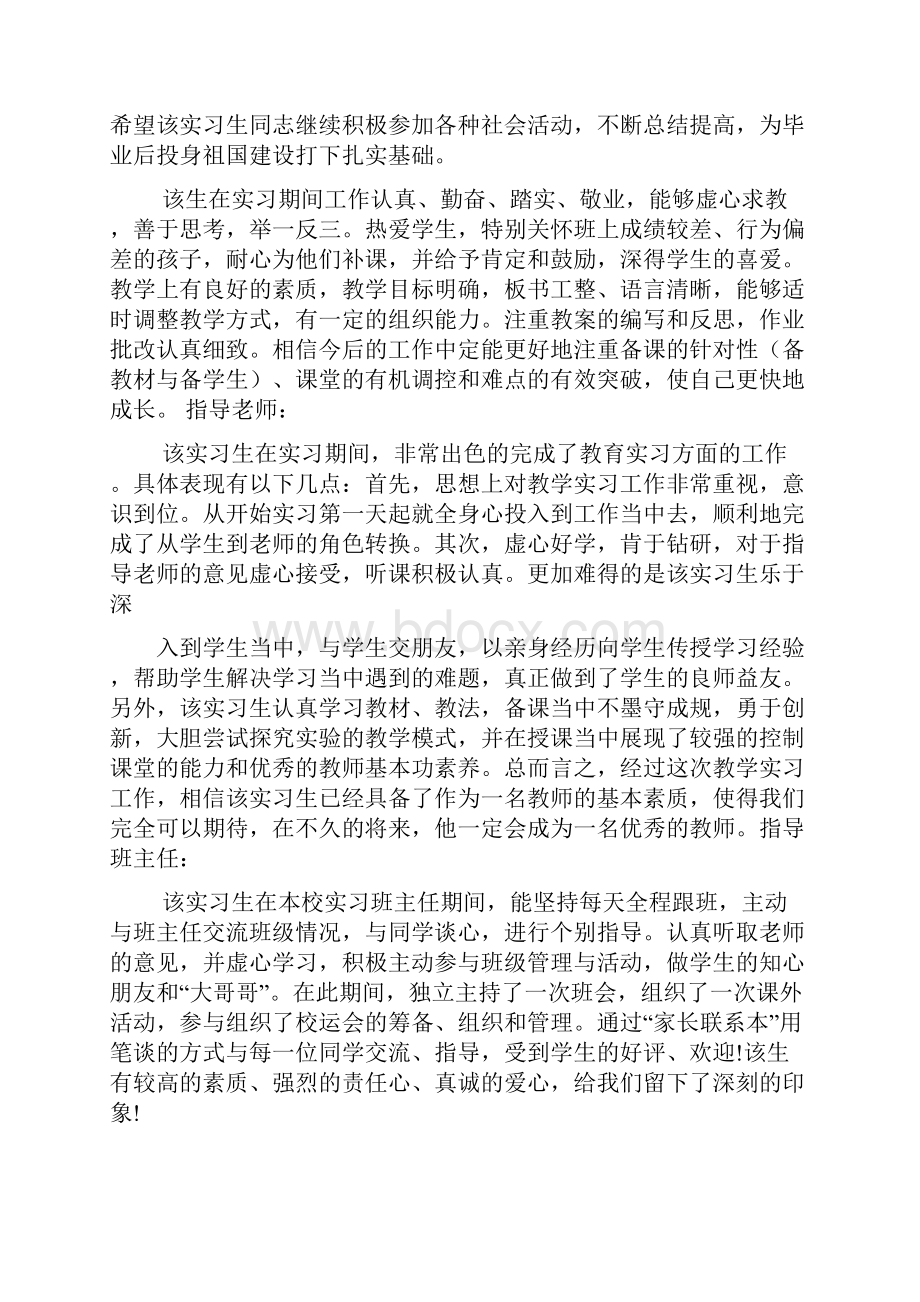 评语大全之教师对学生实习评语.docx_第2页