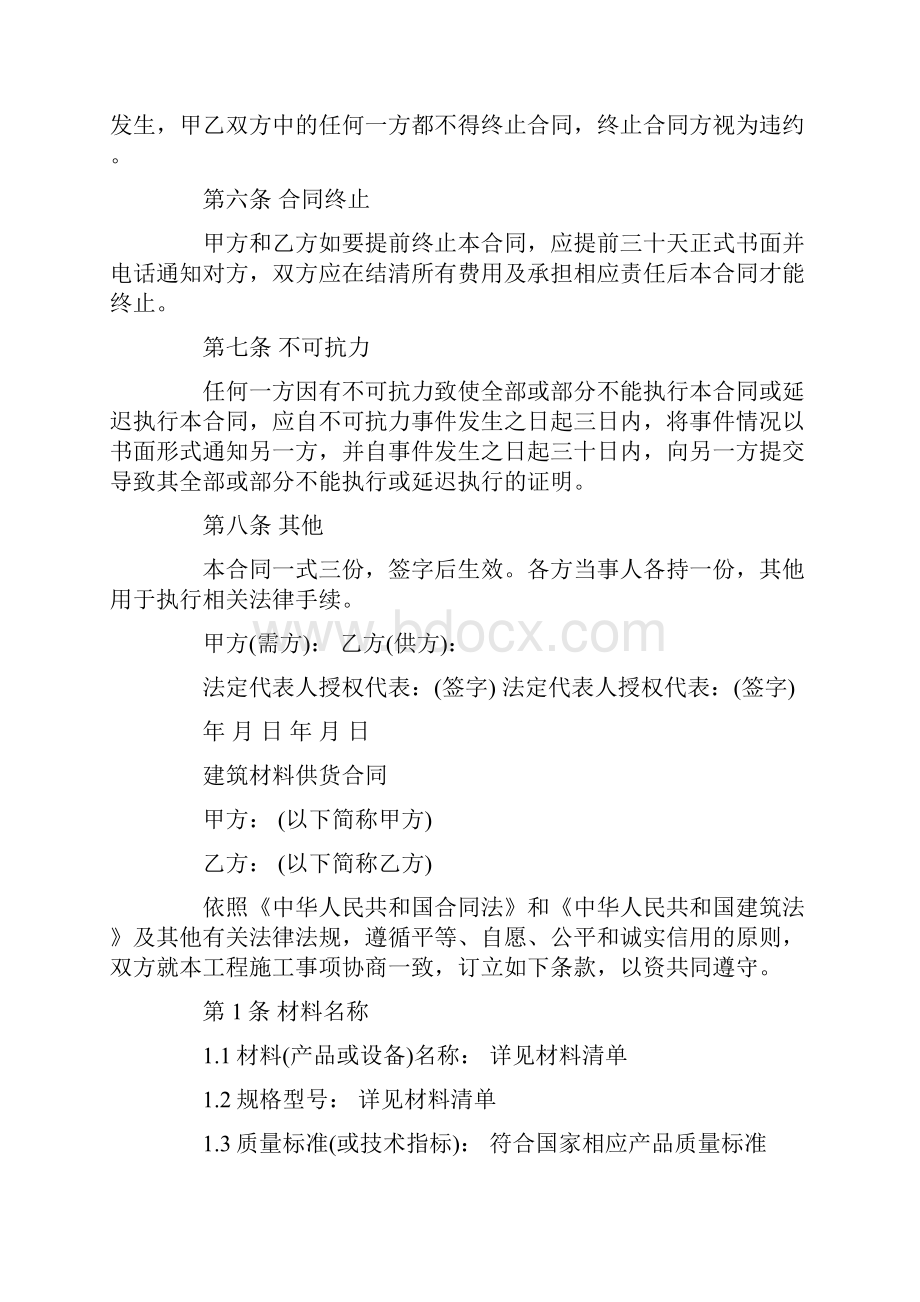 建筑材料供货合同官方.docx_第2页