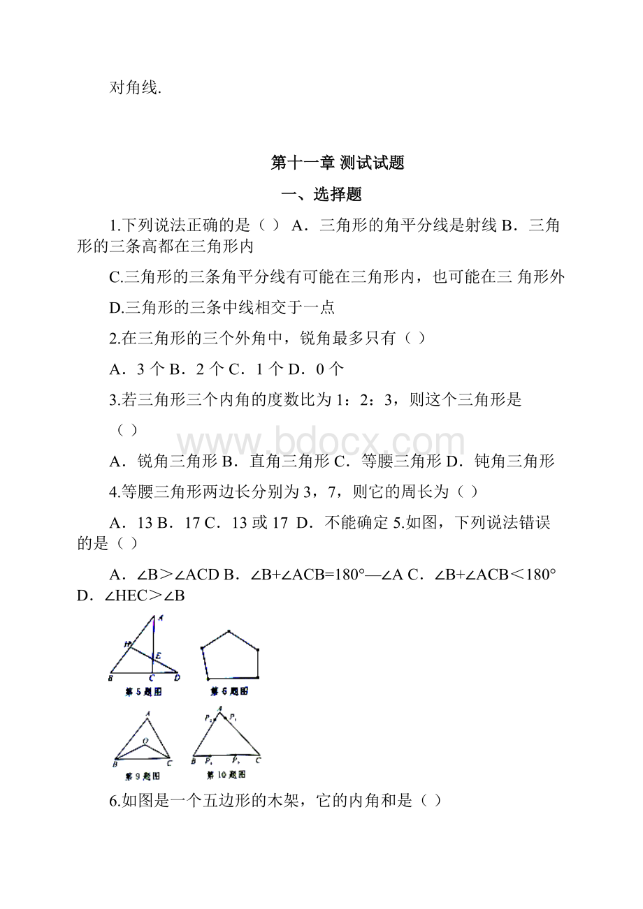 人教版初中数学八年级上学期知识点梳理归纳.docx_第3页