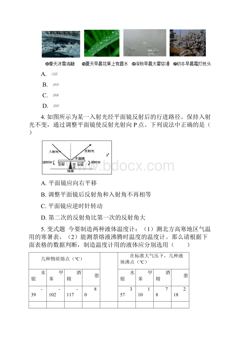 学年粤沪版八年级物理上册期中测试题含答案.docx_第2页