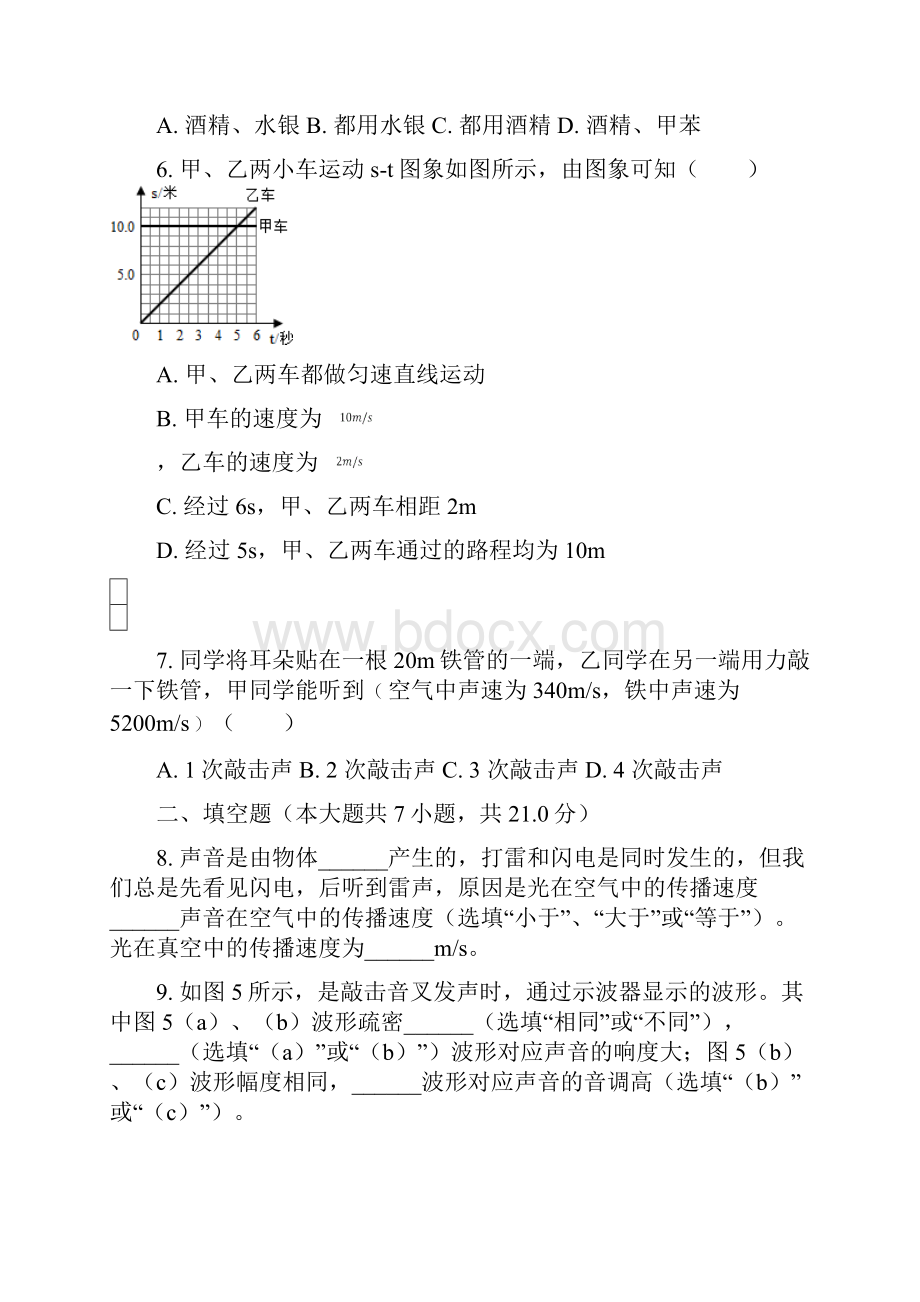 学年粤沪版八年级物理上册期中测试题含答案.docx_第3页