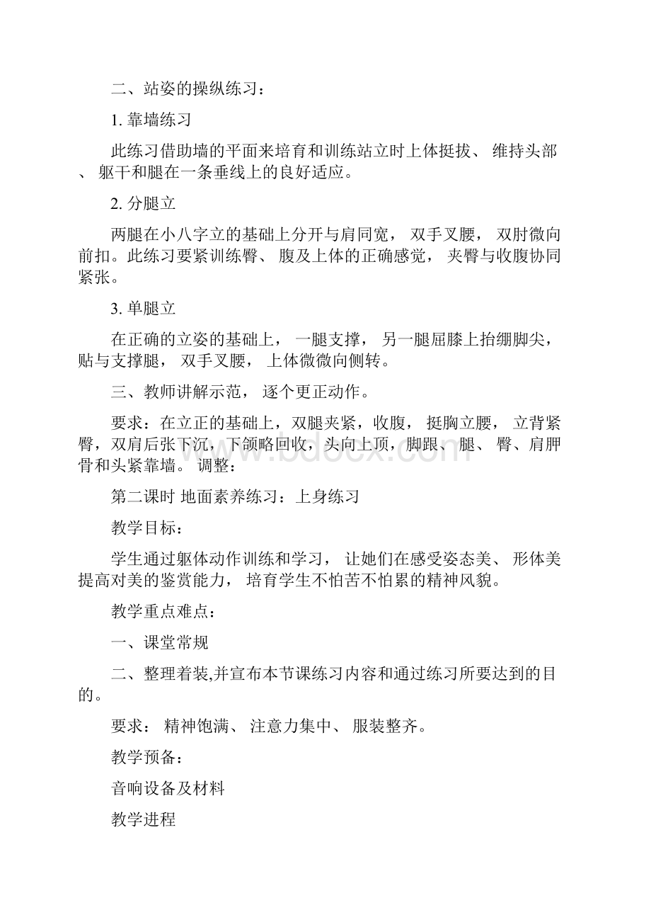 小学舞蹈社团活动教案.docx_第2页