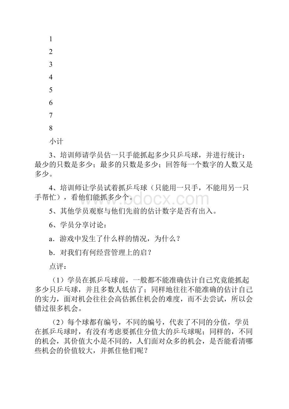 游戏系列之领导力游戏.docx_第2页