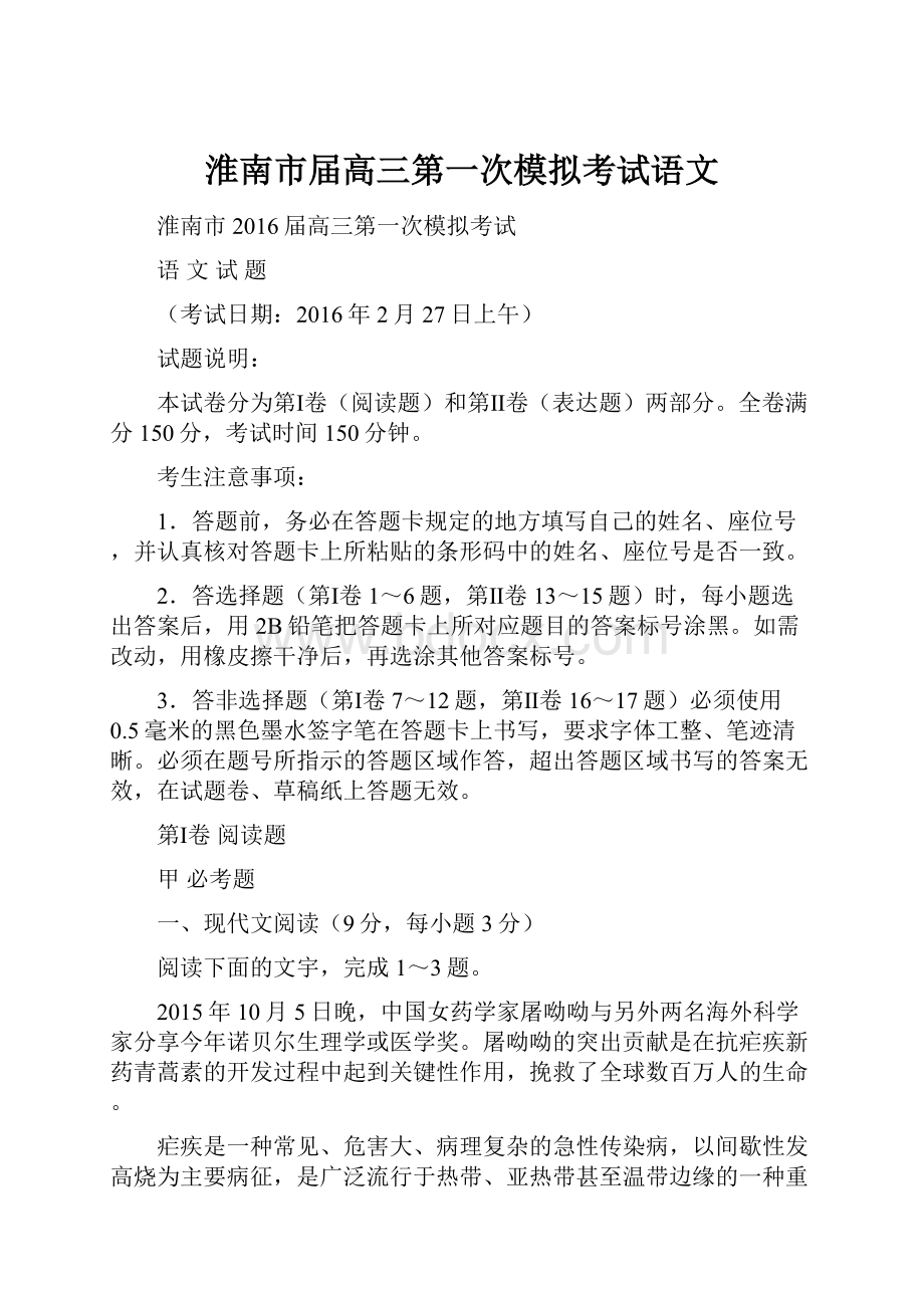 淮南市届高三第一次模拟考试语文.docx