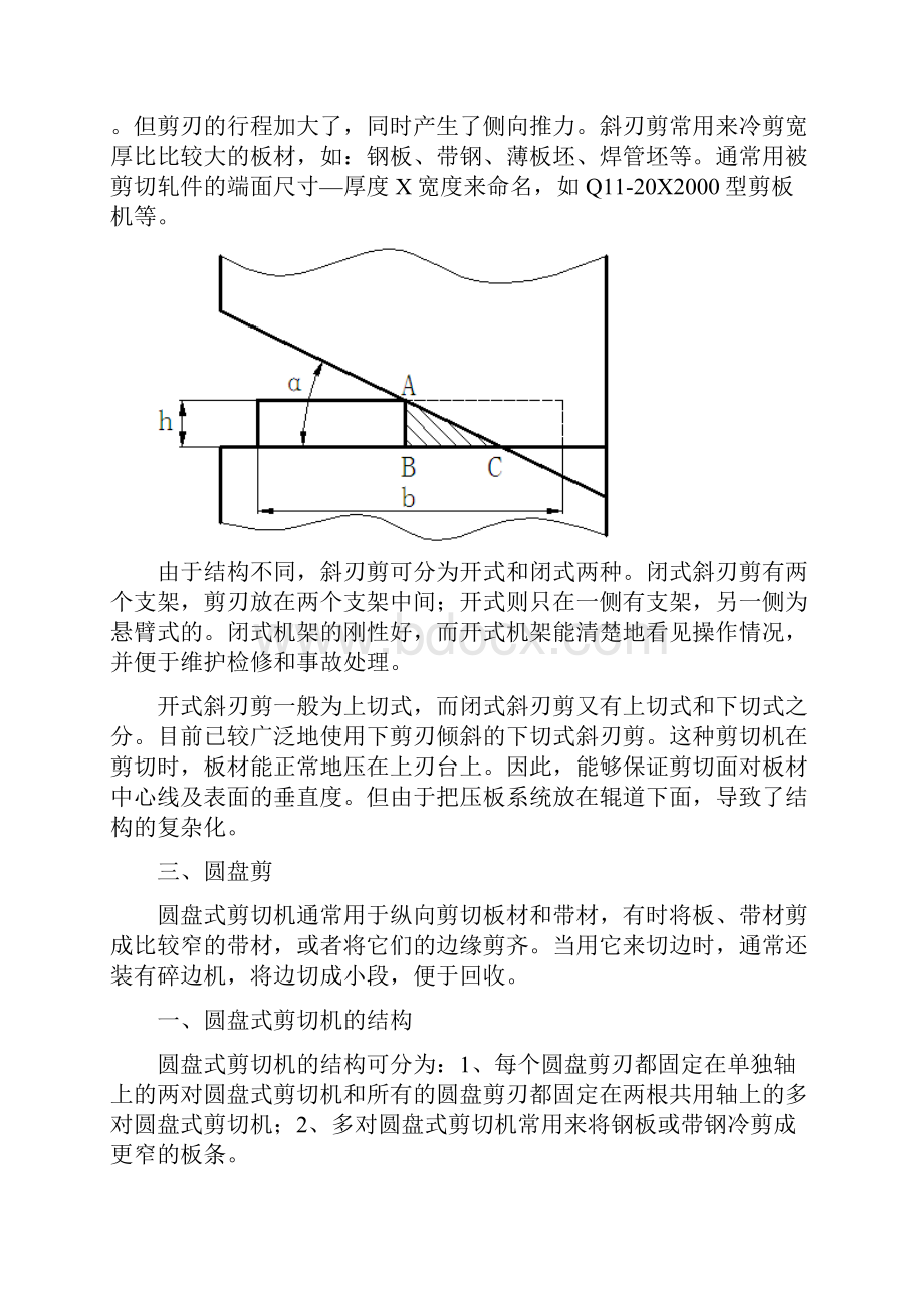 剪切机.docx_第3页