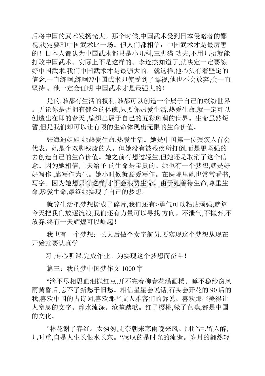 中国梦我的梦作文字5篇最新范文.docx_第3页