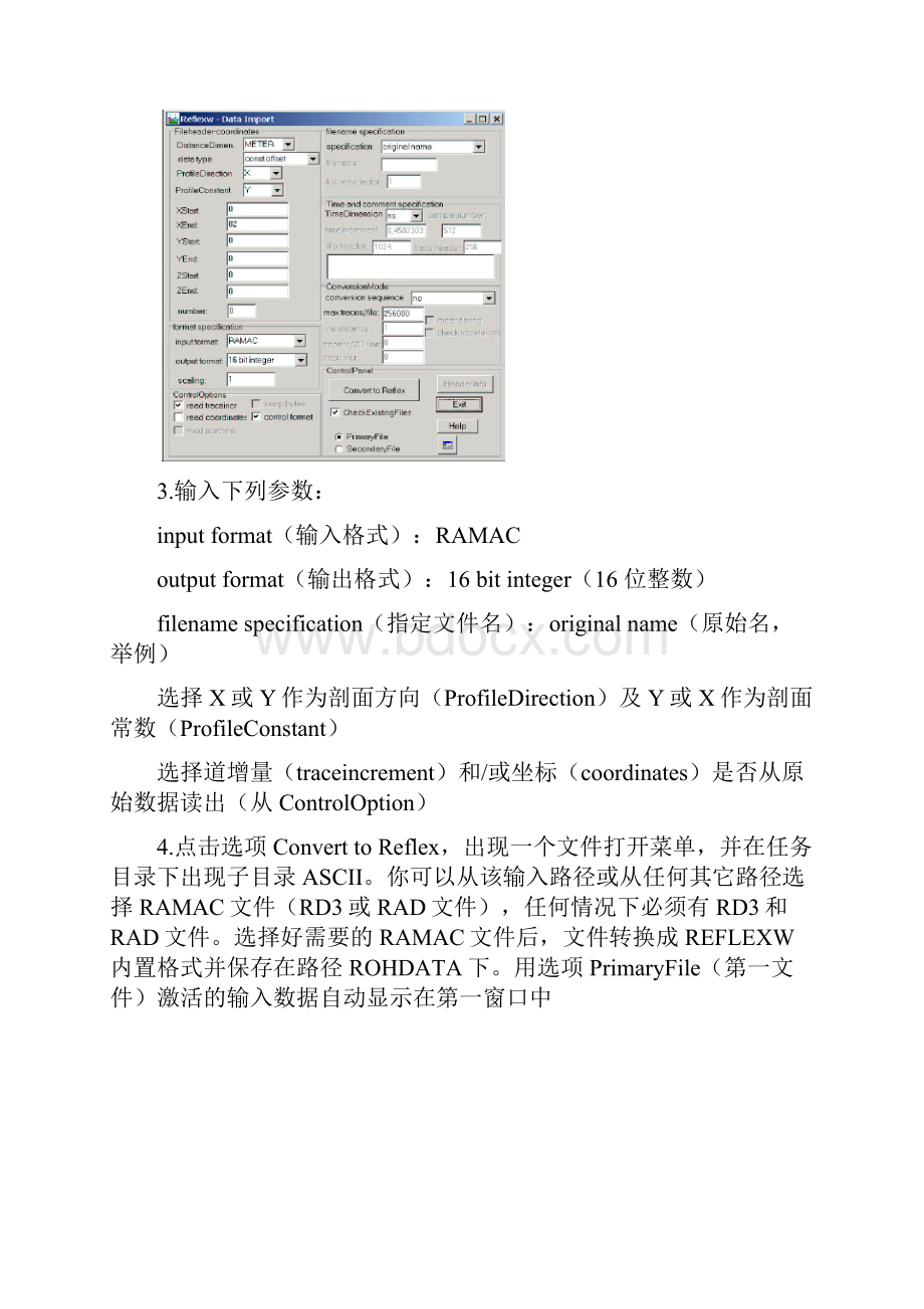 REFLEXW使用指南规范doc.docx_第2页