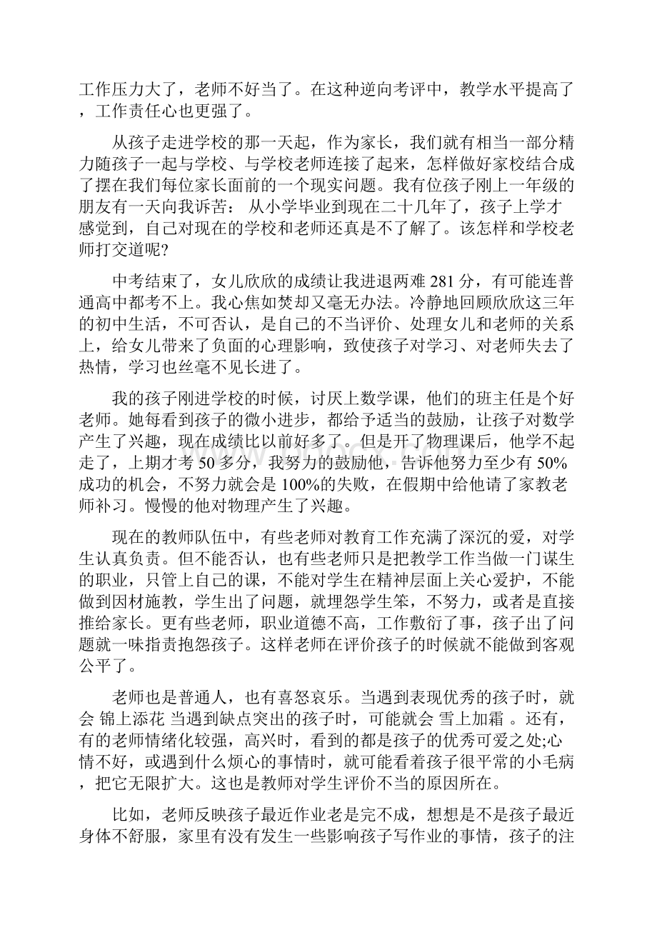 家长对老师的评价可编辑版.docx_第3页