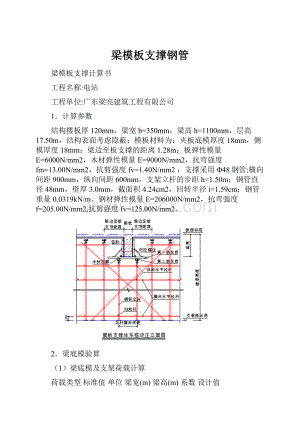 梁模板支撑钢管.docx