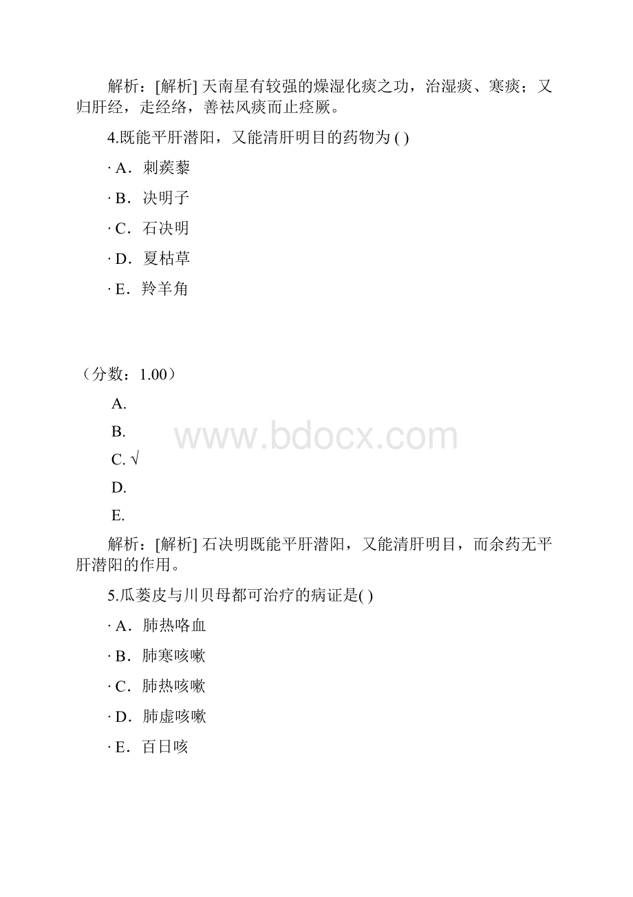 中医执业医师中药学2.docx_第3页