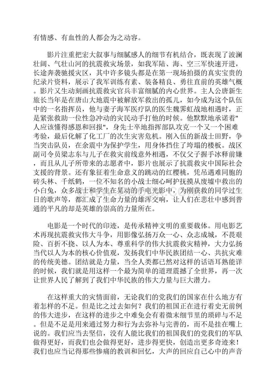 电影惊天动地观后感300字400字500字600字.docx_第3页