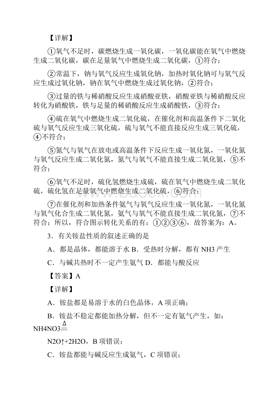 黑龙江省宾县一中高中化学氮及其化合物知识点及练习题含答案解析.docx_第2页