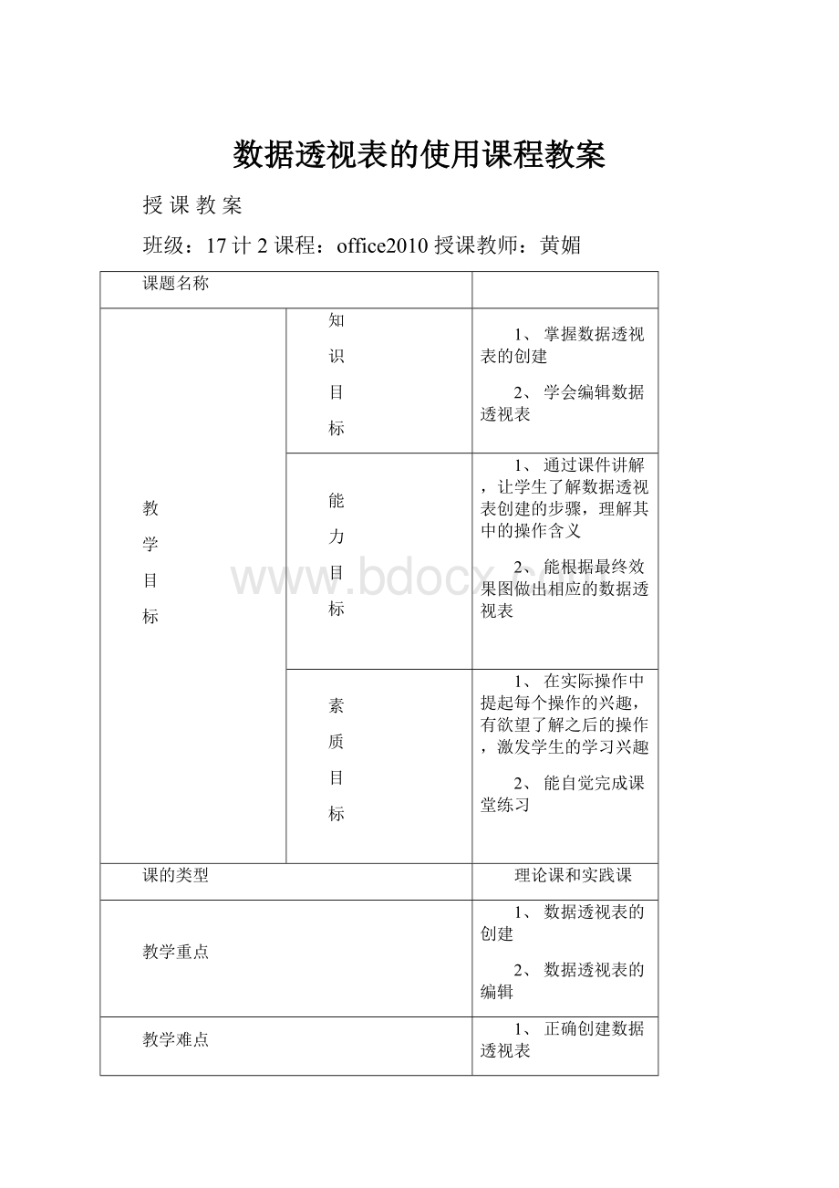 数据透视表的使用课程教案.docx_第1页