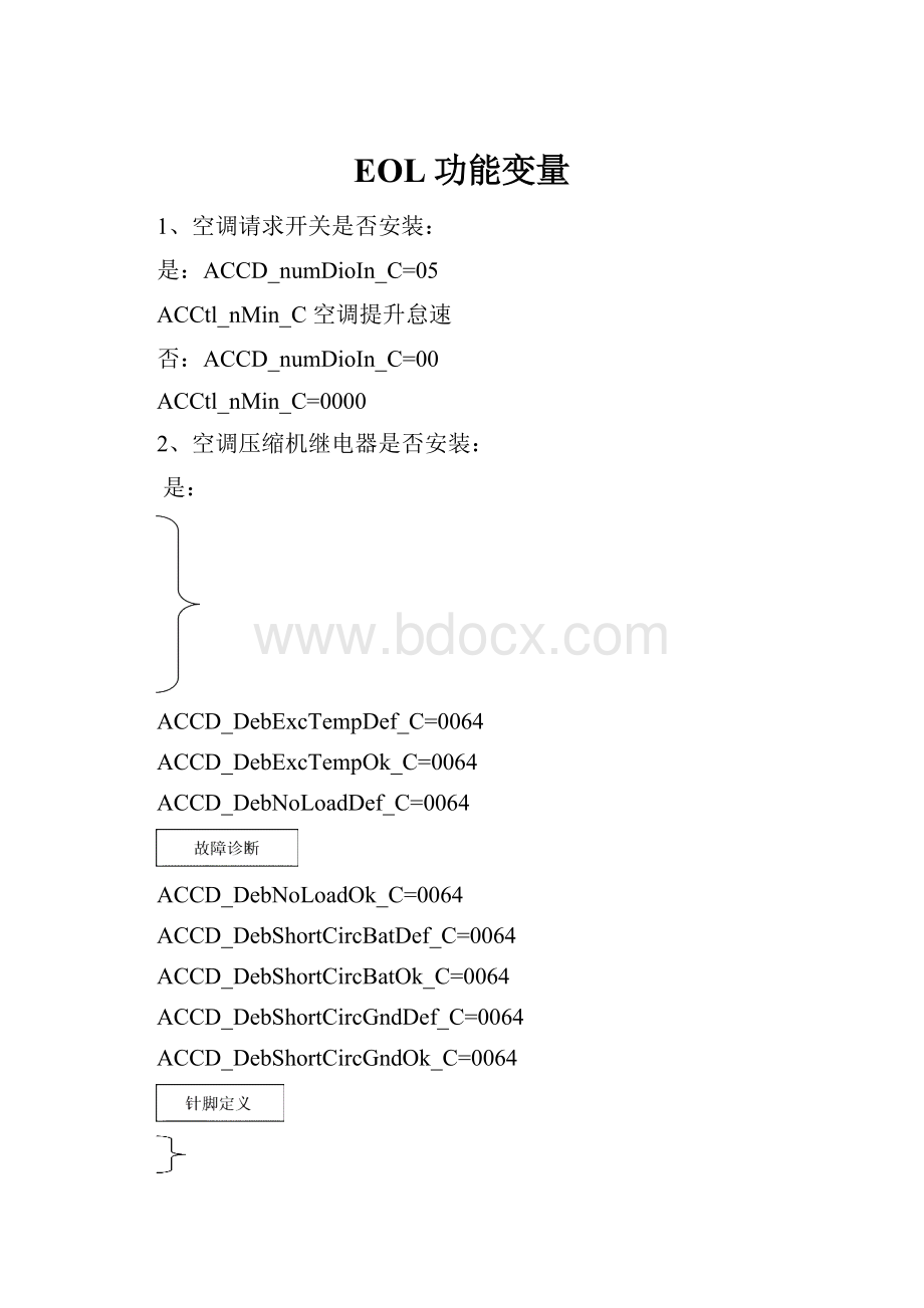 EOL功能变量.docx