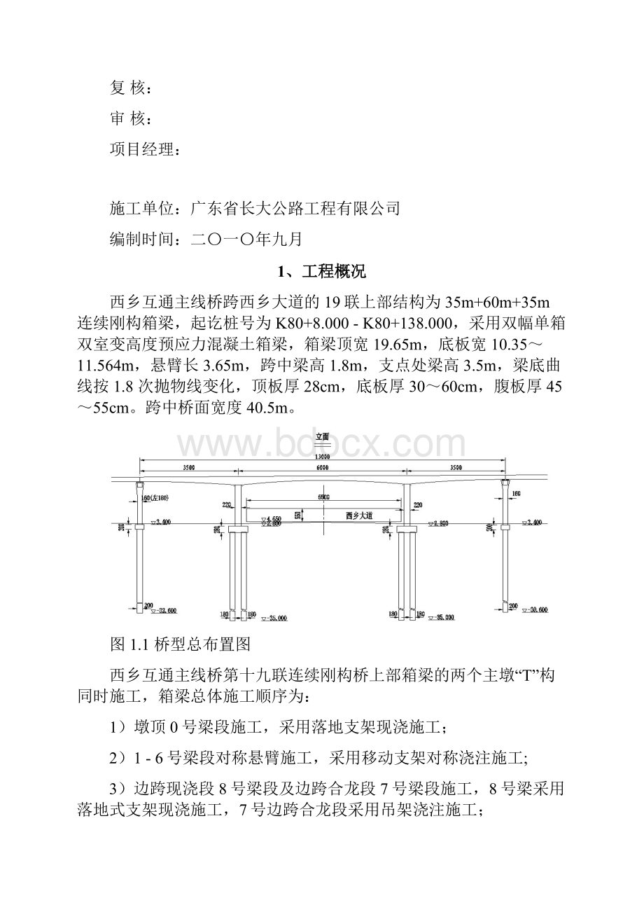 十九联连续刚构桥施工监控方案.docx_第2页