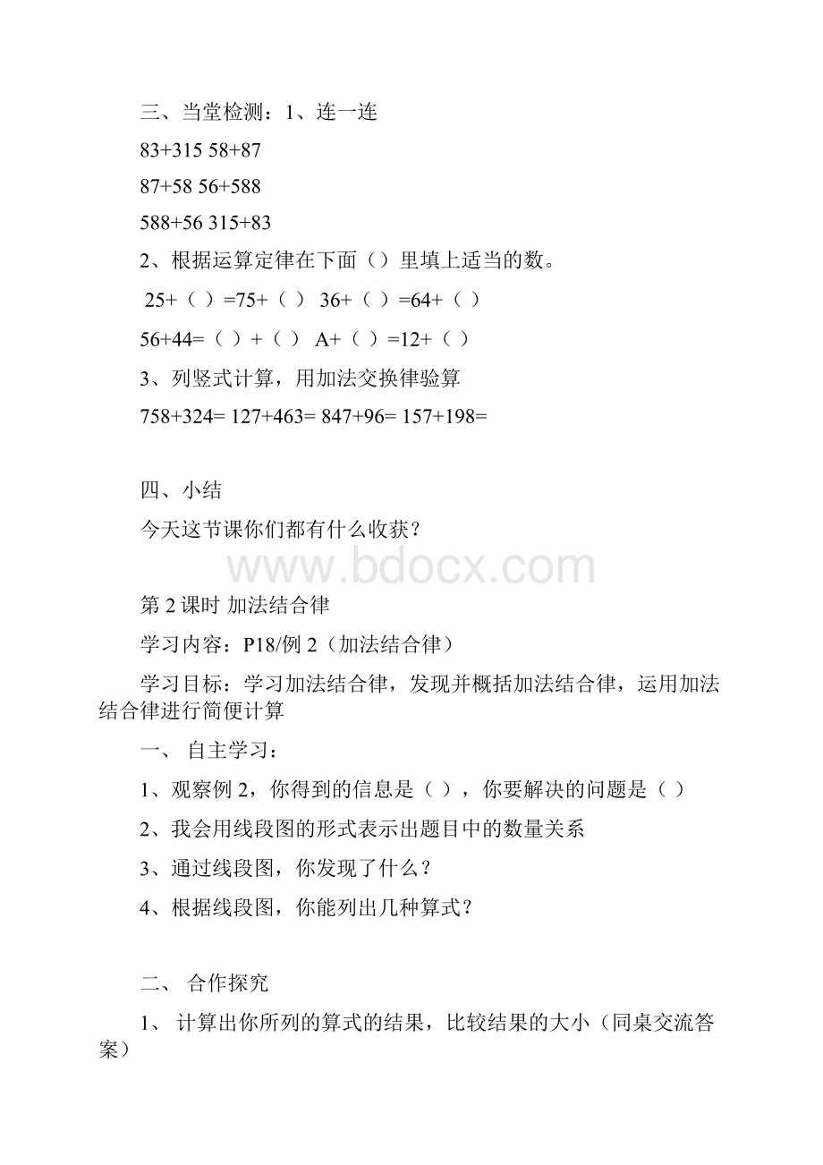 人教版四年级数学下册第三单元导学案十二课时.docx_第2页