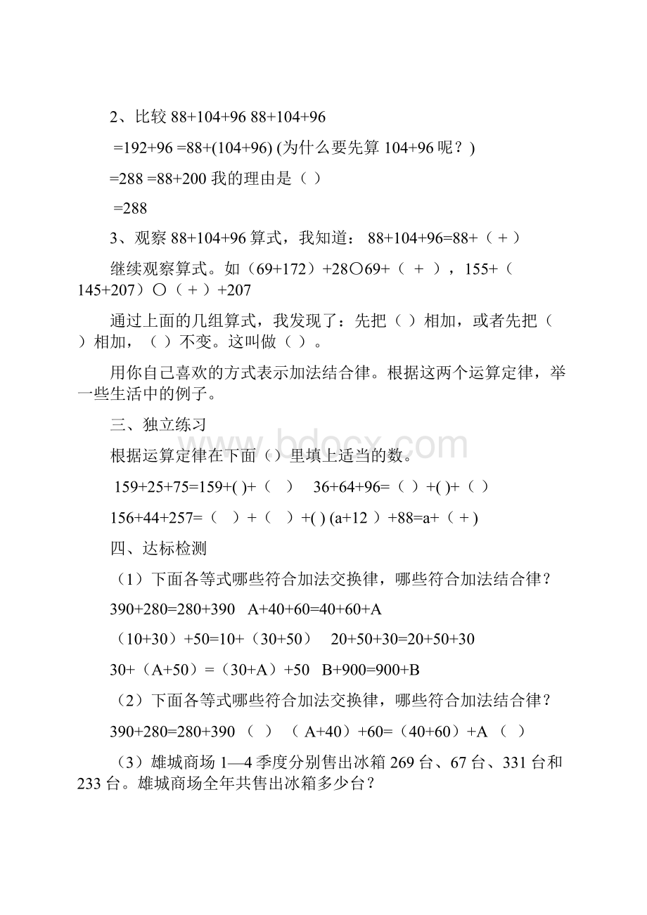 人教版四年级数学下册第三单元导学案十二课时.docx_第3页