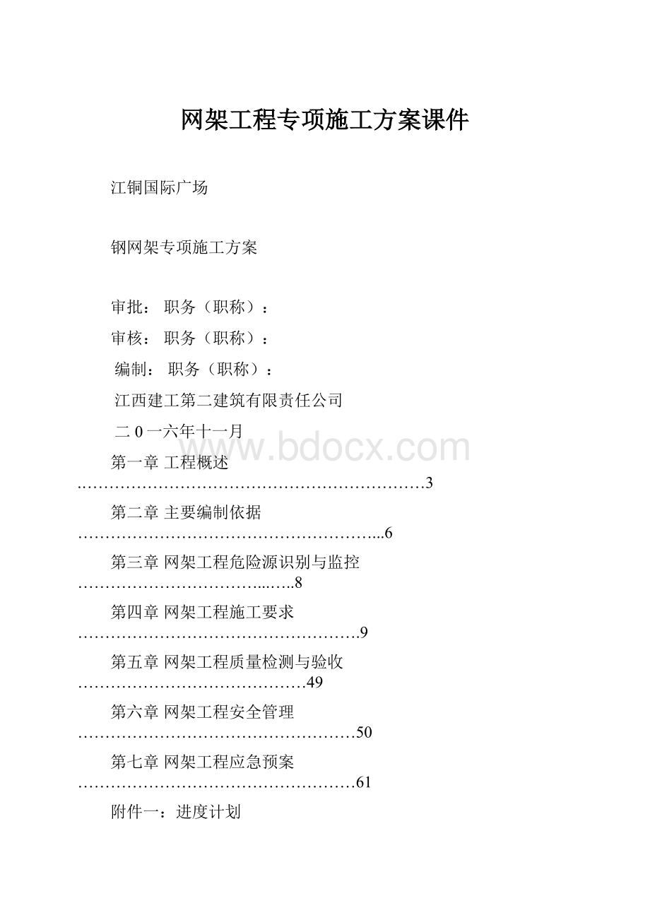 网架工程专项施工方案课件.docx