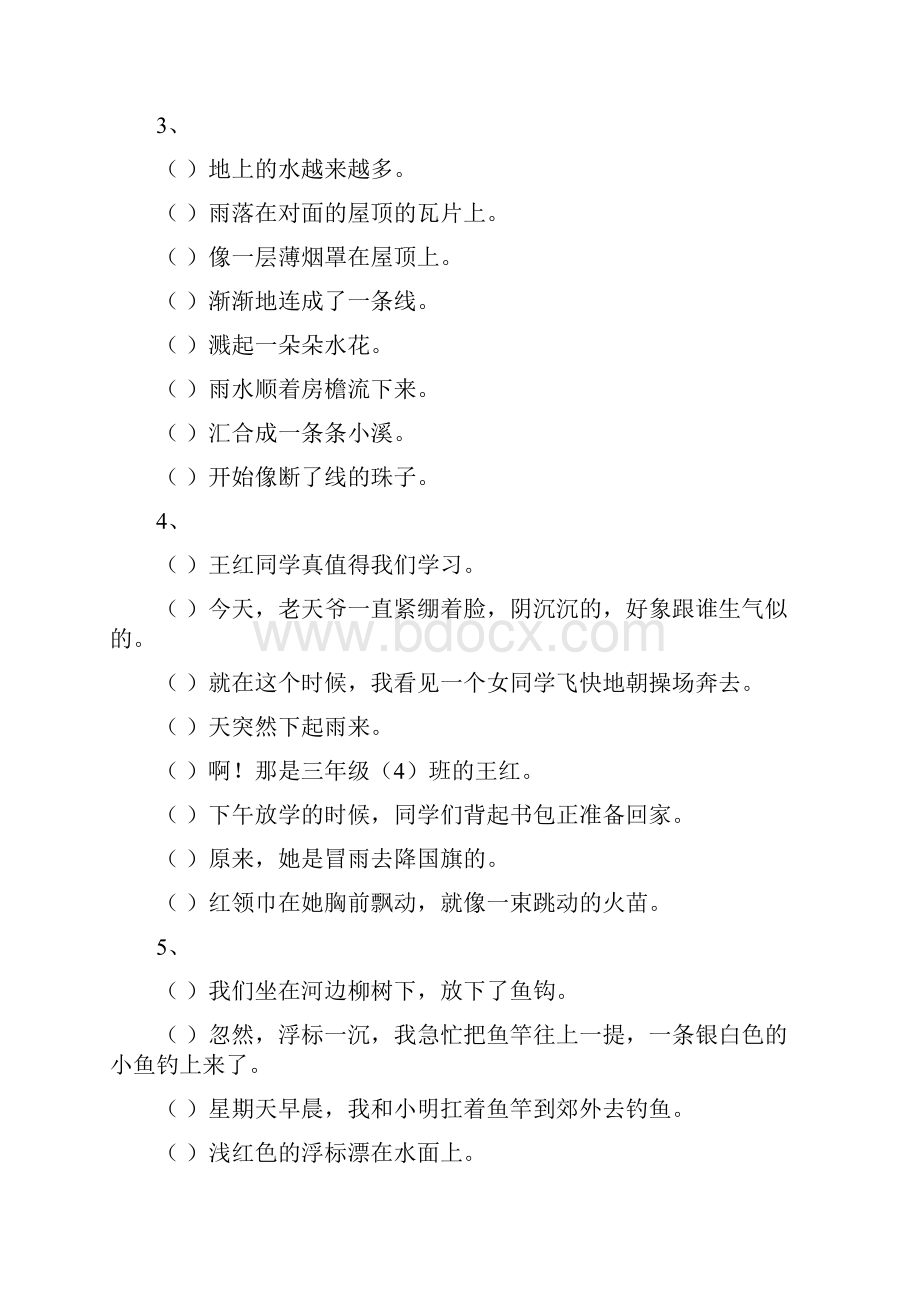 人教版小学语文四年级上册句子排序练习题附答案.docx_第2页