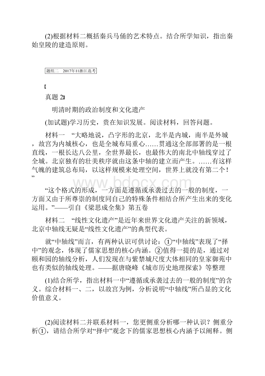 浙江专版最新高考历史一轮复习 第二部分 加试题型 二加试非选择题对题练 第33题对题练.docx_第3页