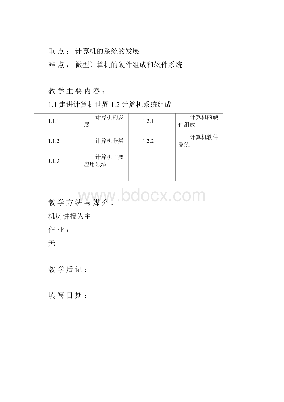 计算机基础教案.docx_第3页