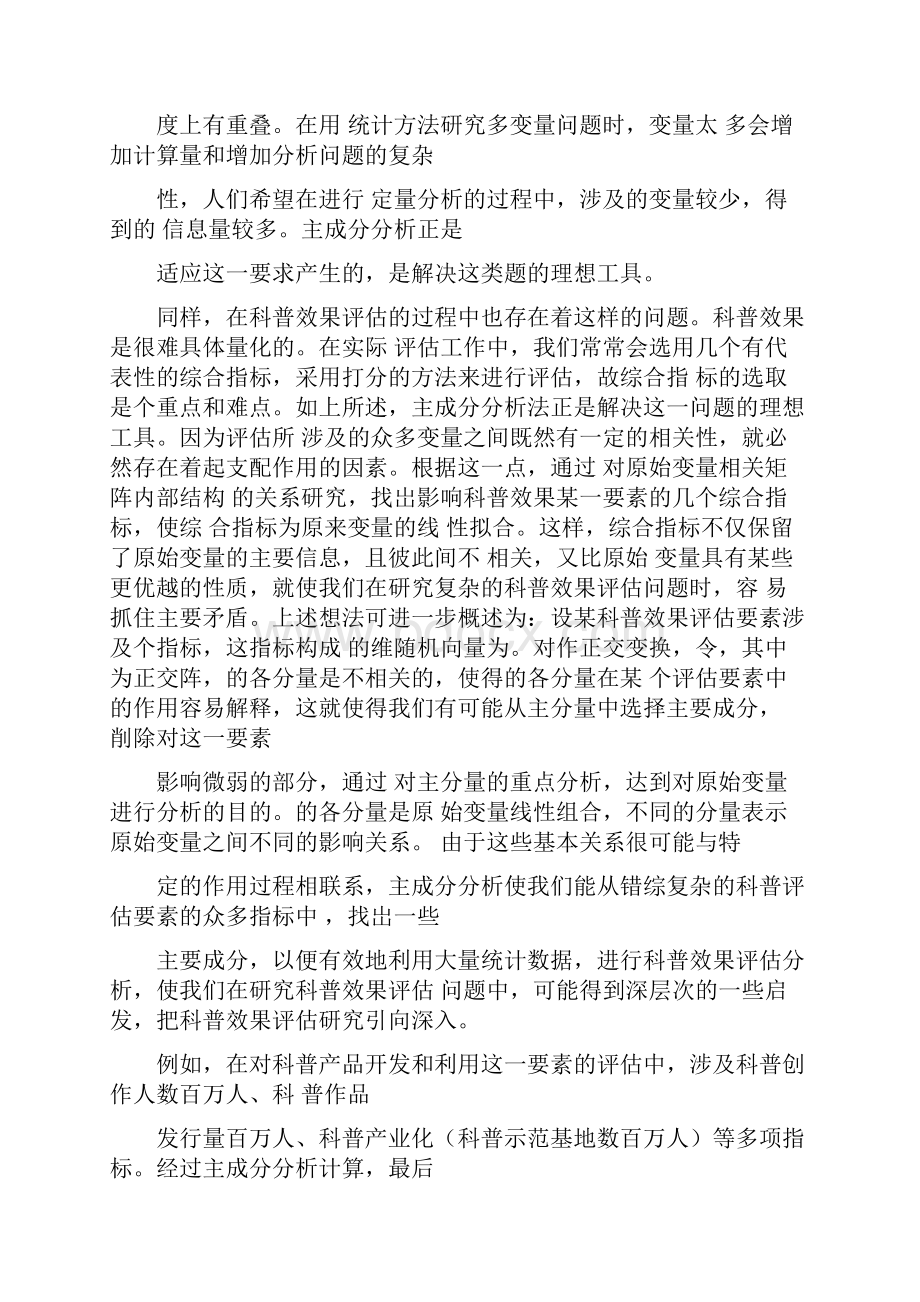 主成分分析报告又称主分量分析报告主成分回归分析报告法.docx_第2页