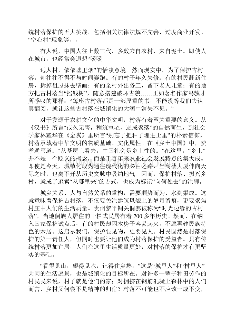 语文河北省石家庄市届高三下学期一模考试语文A卷试题Word版答案.docx_第2页