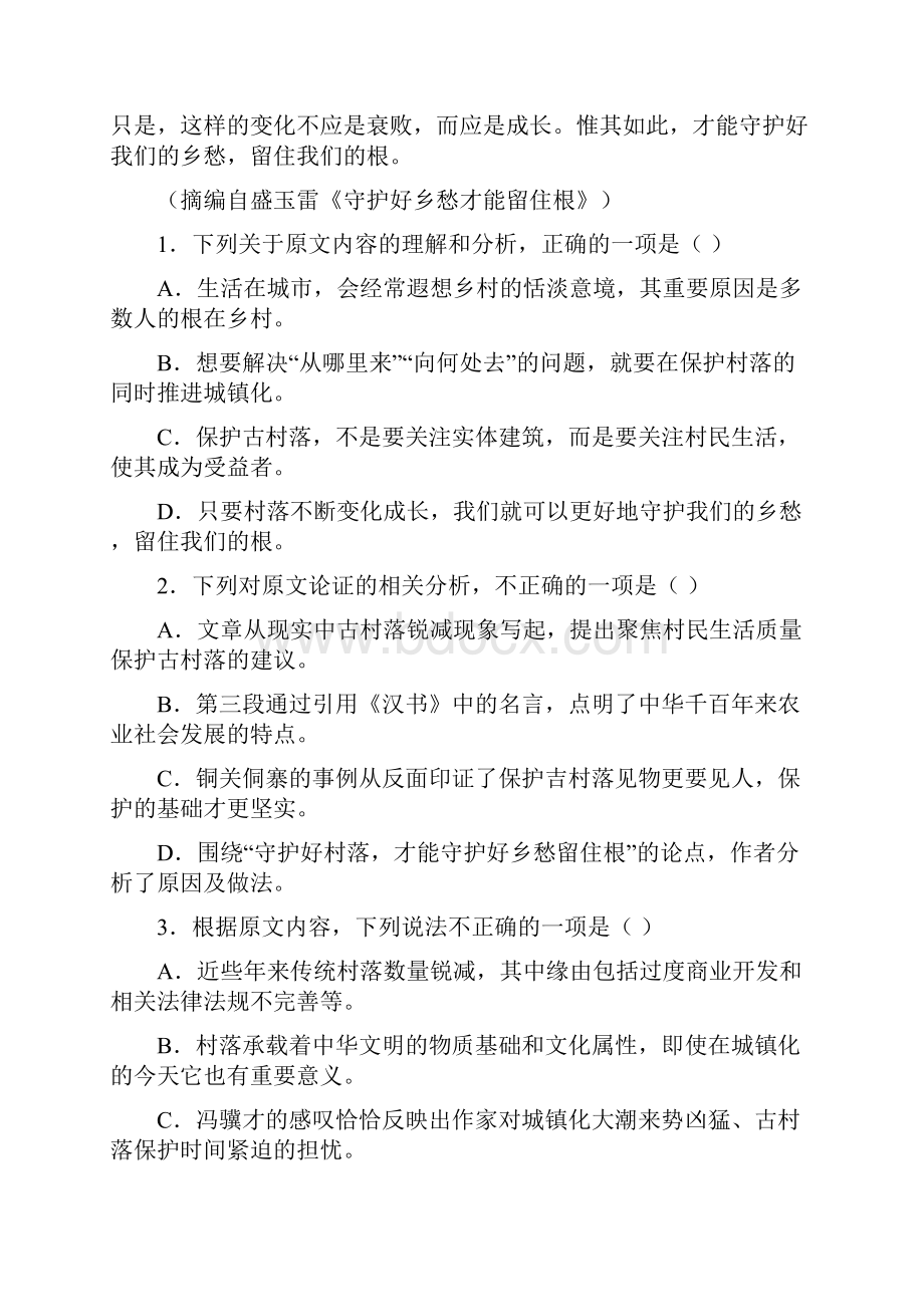 语文河北省石家庄市届高三下学期一模考试语文A卷试题Word版答案.docx_第3页