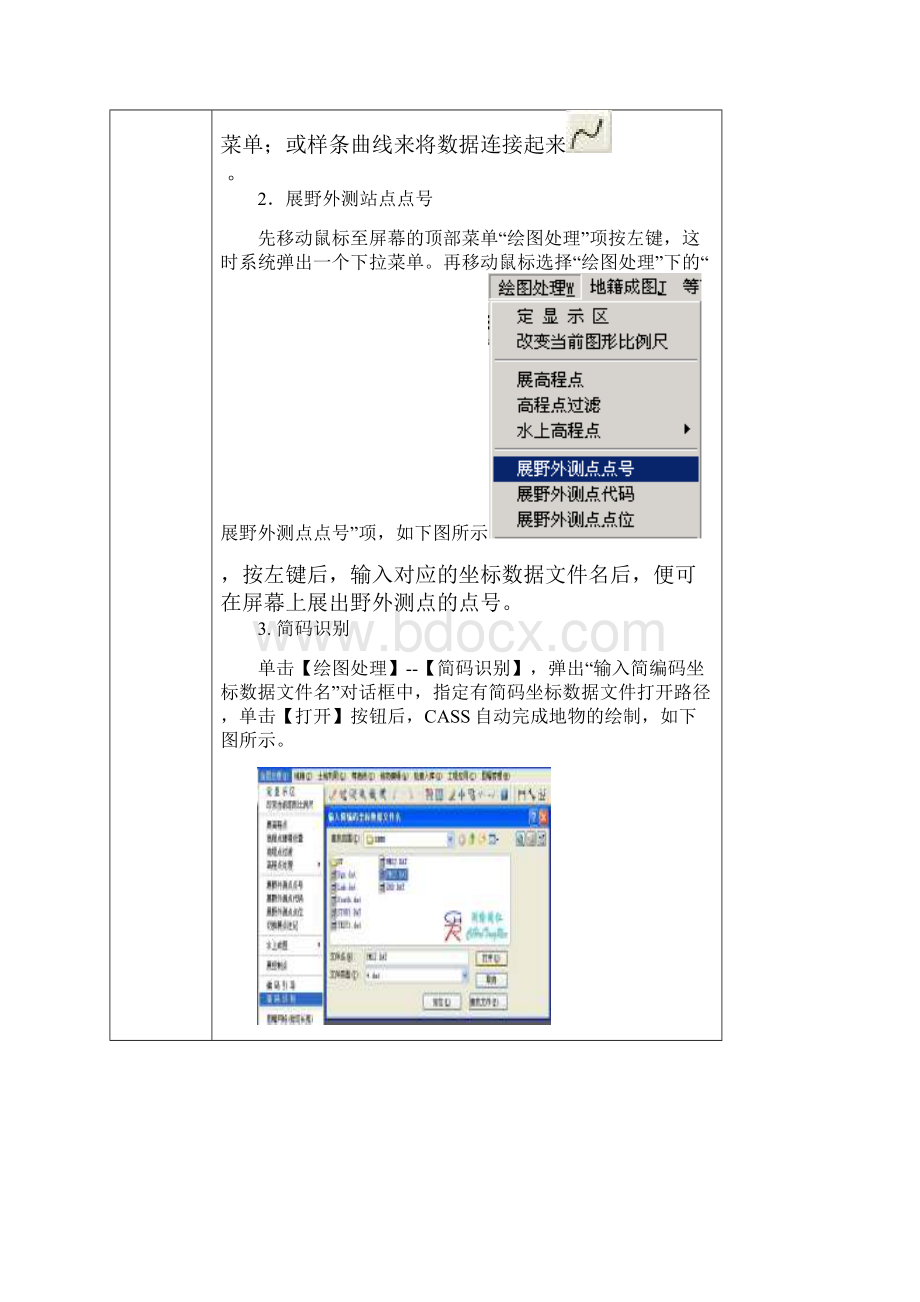 测量学实验三使用南方CASS软件进行地形图的绘制.docx_第3页