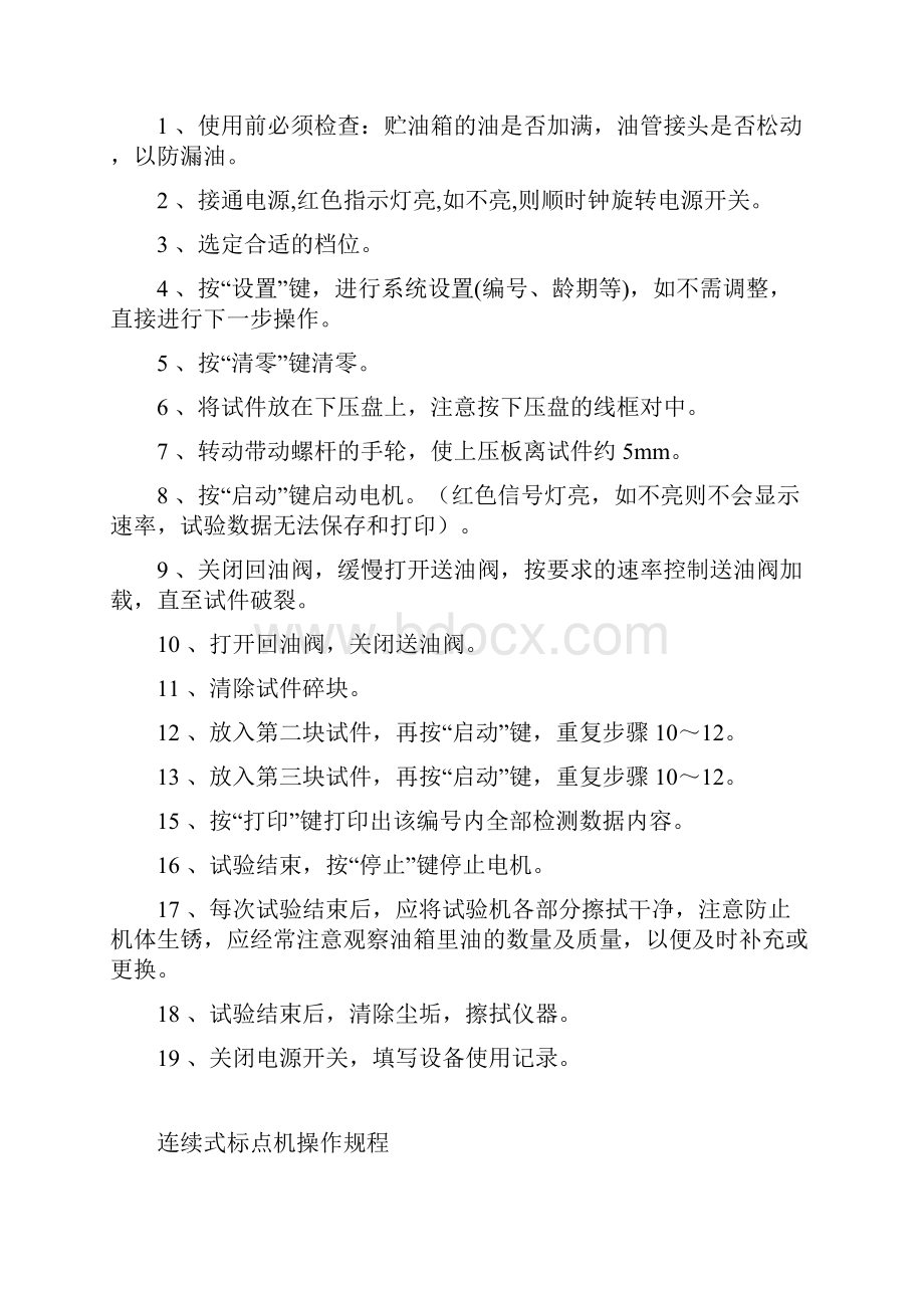 力学室制度规程一览表.docx_第2页