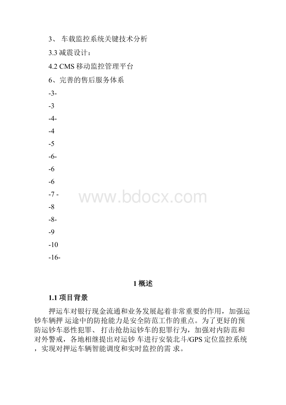 金融押运解决方案.docx_第2页