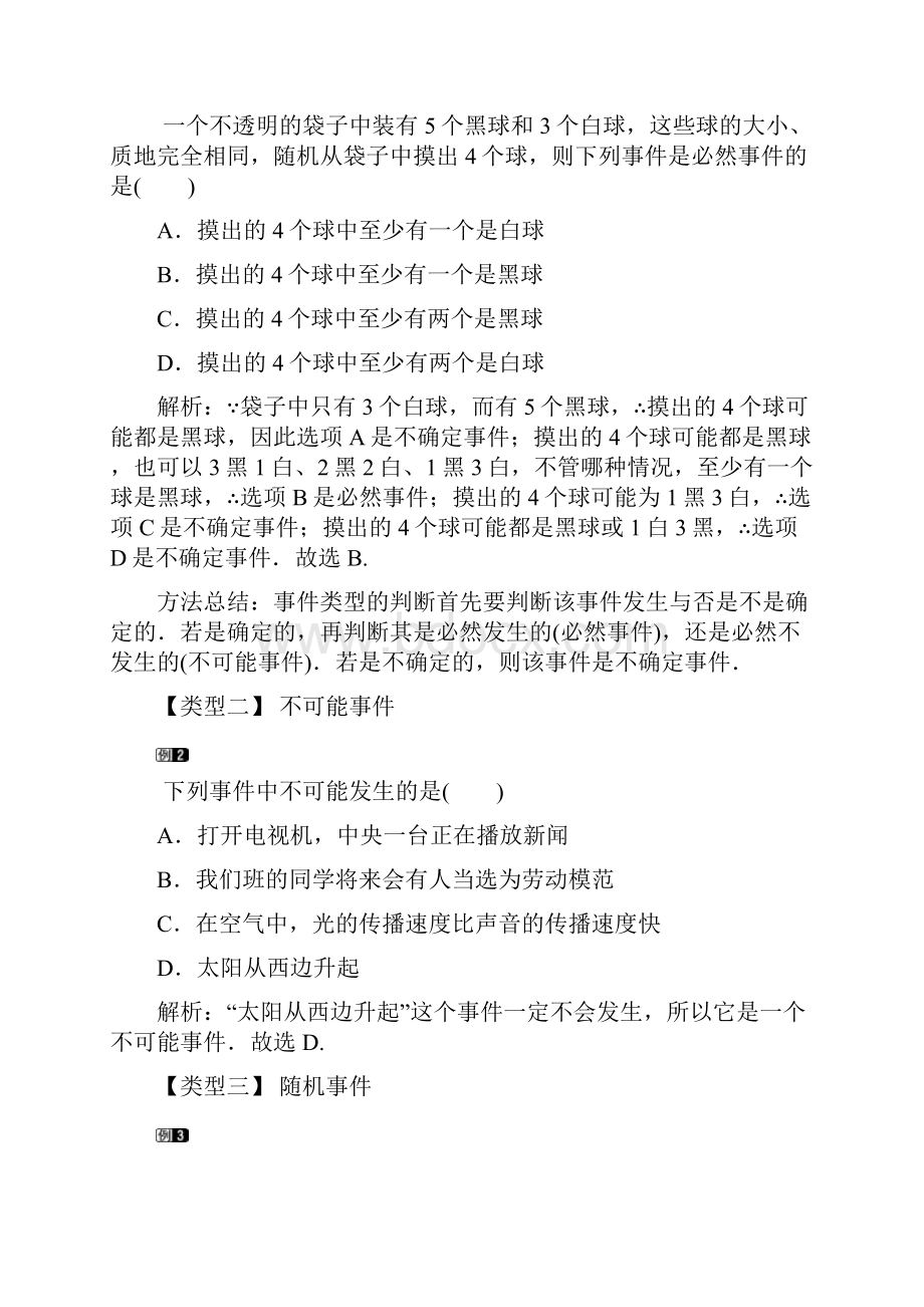 精选北师大版七年级下册数学第六单元教案全集.docx_第2页