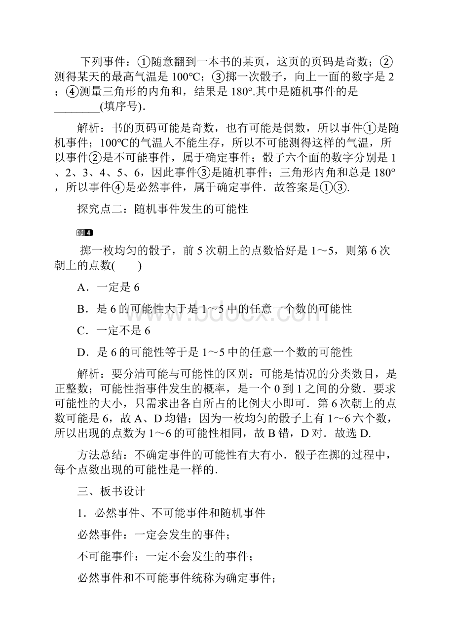 精选北师大版七年级下册数学第六单元教案全集.docx_第3页