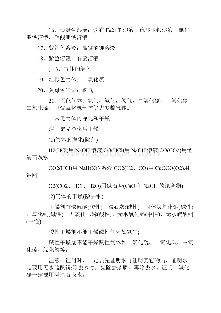 化学复习点.docx_第2页