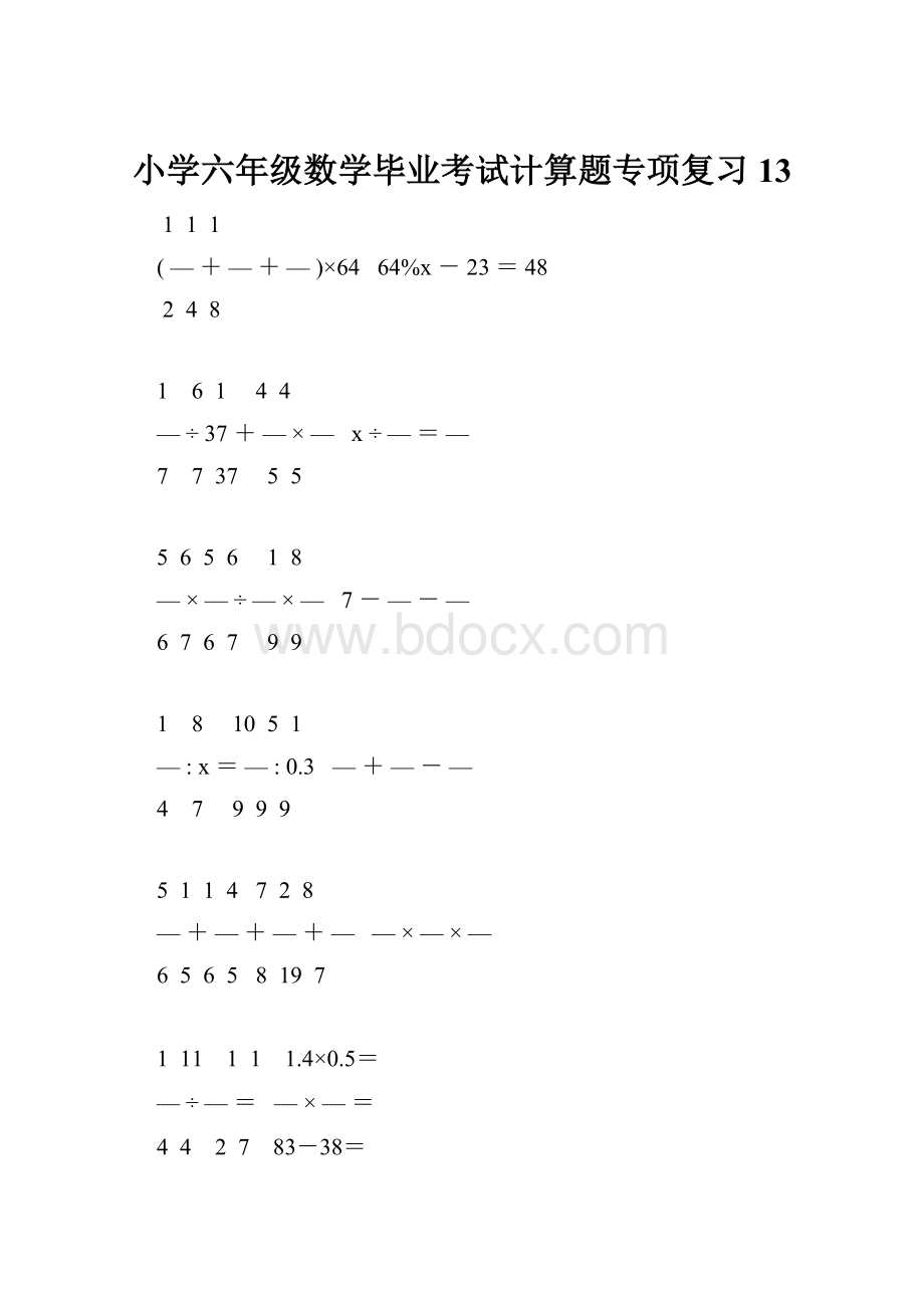 小学六年级数学毕业考试计算题专项复习 13.docx