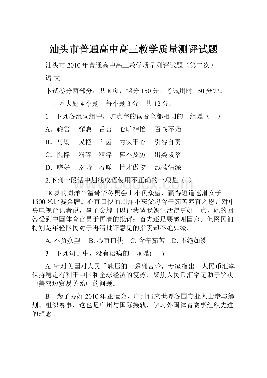 汕头市普通高中高三教学质量测评试题.docx