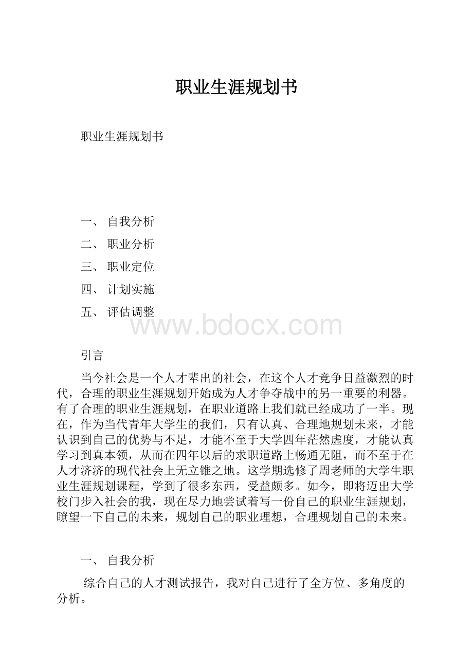 职业生涯规划书.docx