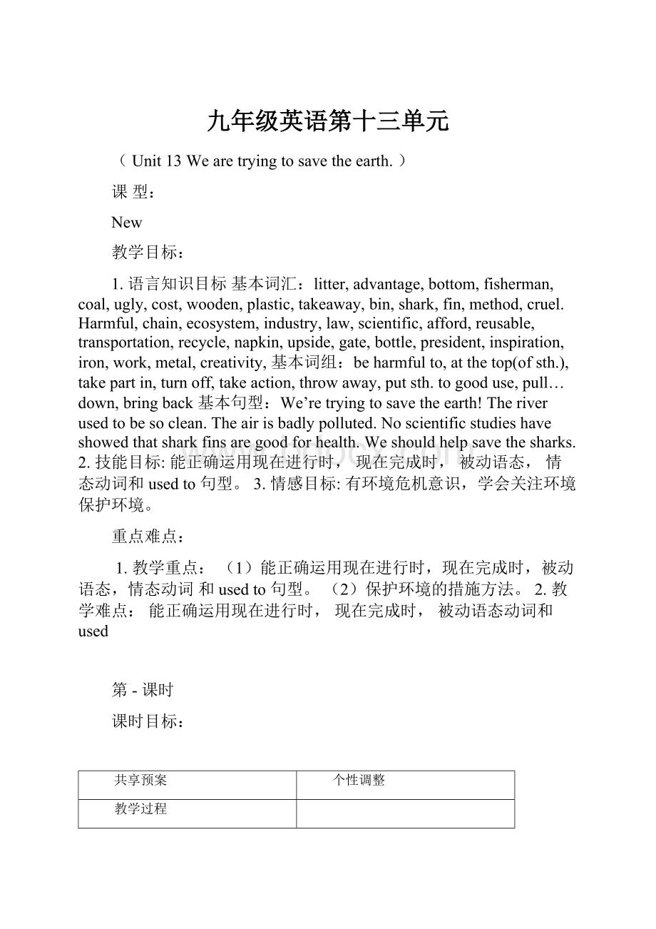 九年级英语第十三单元.docx_第1页